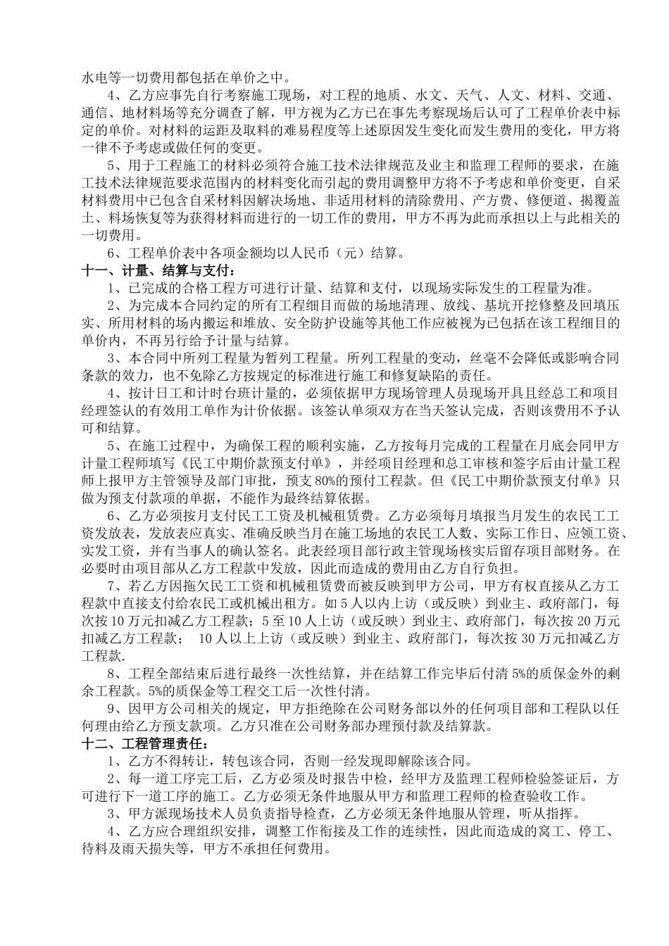 公路涵洞工程施工劳务承包合同_第3页