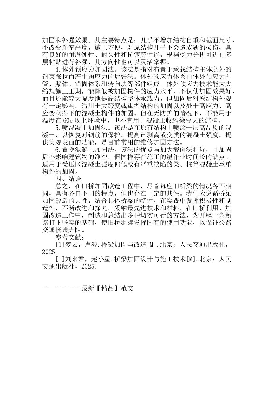 公路混凝土桥梁加固技术研究_第3页