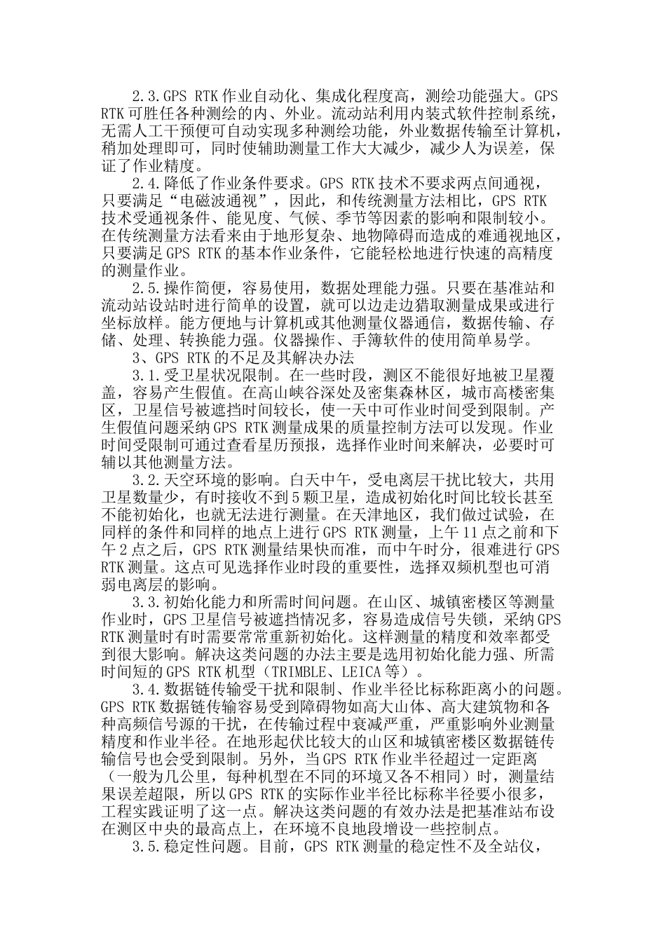 公路测绘中gps-rtk技术应用与质量控制_第2页