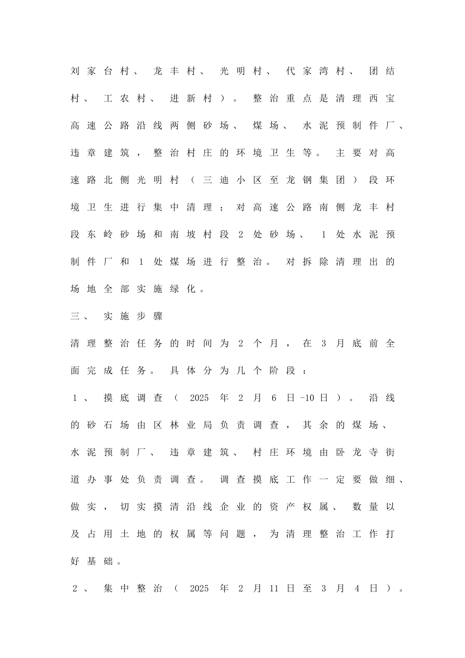 公路沿线环保整顿指导方案精品策划方案_第2页