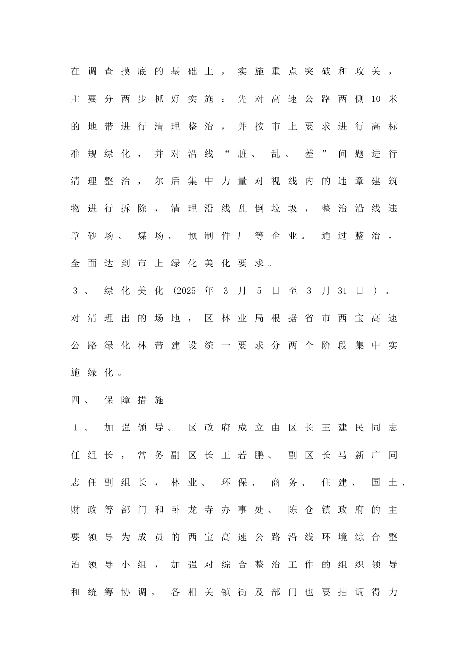 公路沿线环保整顿指导方案精品策划方案_第3页