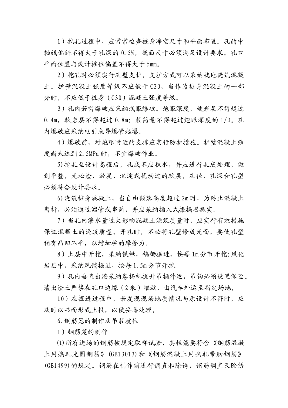 公路特大桥人工挖孔桩及孔内爆破开挖施工作业指导书_第2页