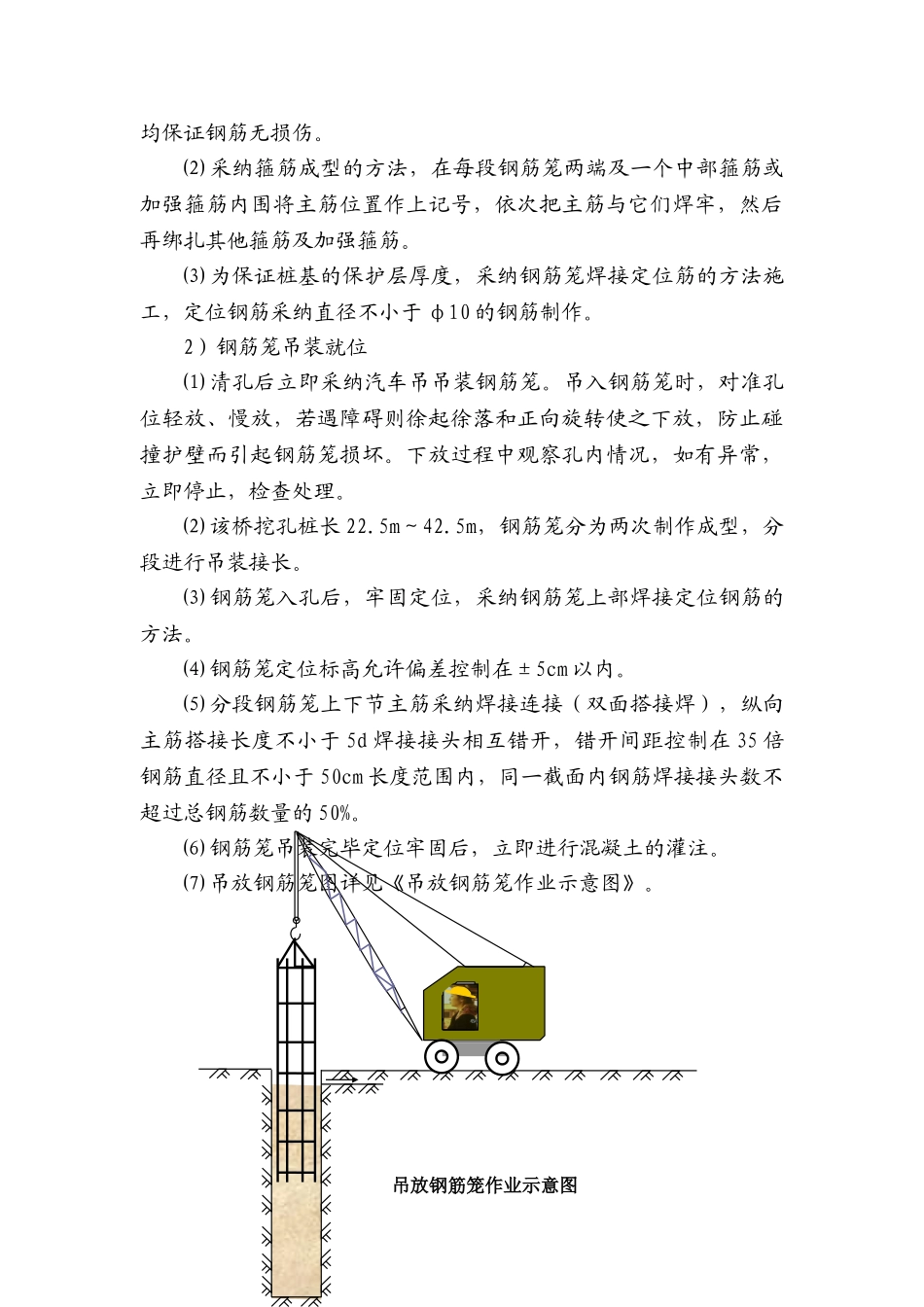 公路特大桥人工挖孔桩及孔内爆破开挖施工作业指导书_第3页