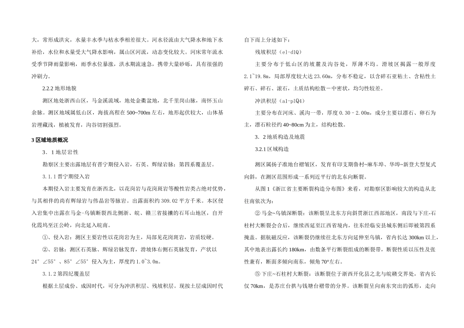 公路滑坡治理设计_第2页