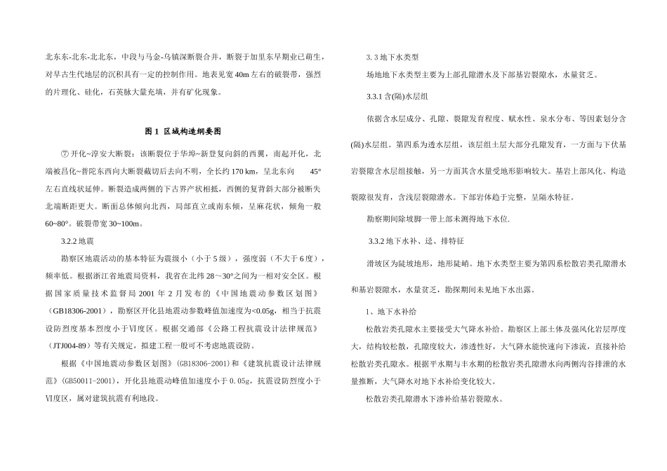 公路滑坡治理设计_第3页