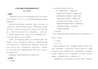 公路滑坡治理设计