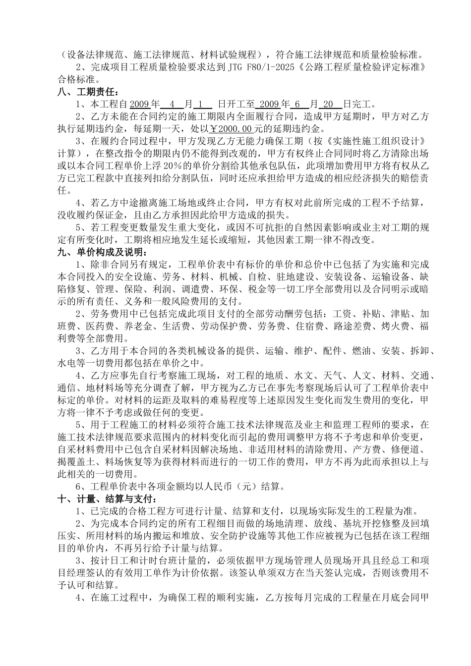 公路混凝土工程施工劳务承包合同_第2页