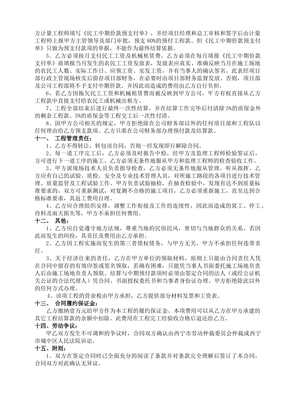 公路混凝土工程施工劳务承包合同_第3页