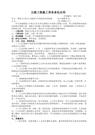 公路混凝土工程施工劳务承包合同