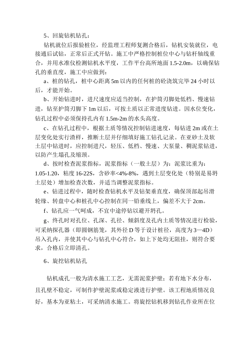 公路特大桥钻孔灌注桩施工方案_第2页