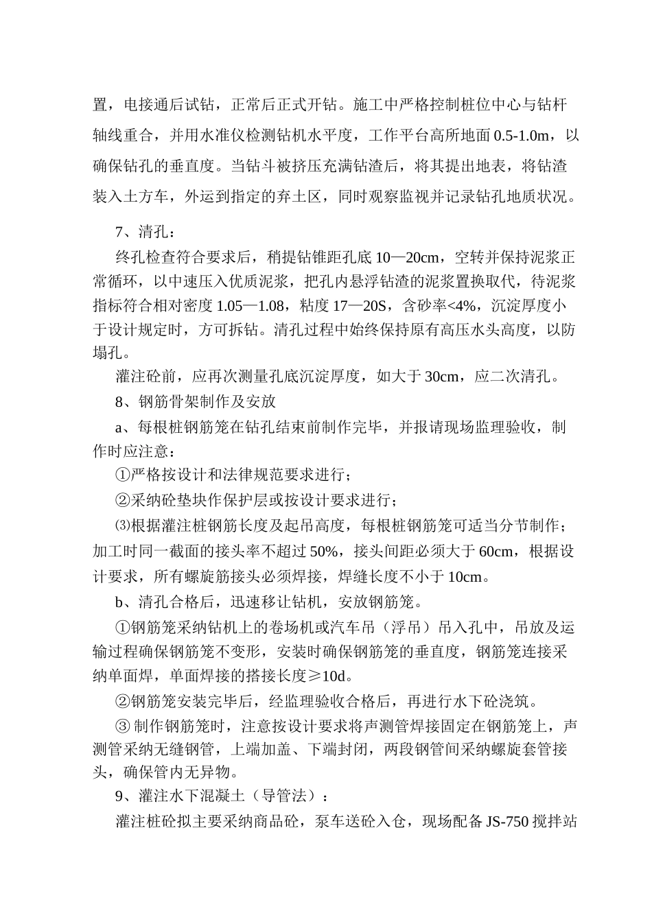 公路特大桥钻孔灌注桩施工方案_第3页