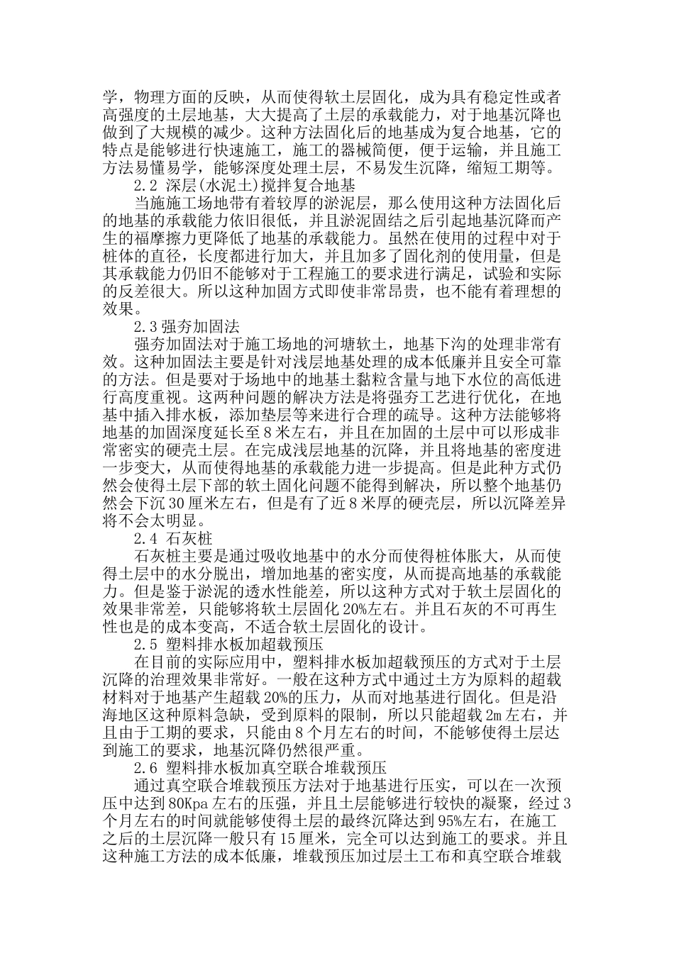 公路的软土地基的处理分析_第2页