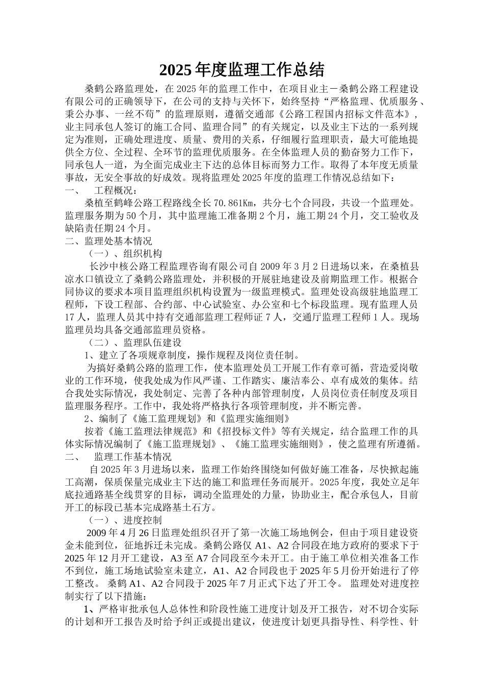 公路监理工作汇报_第2页