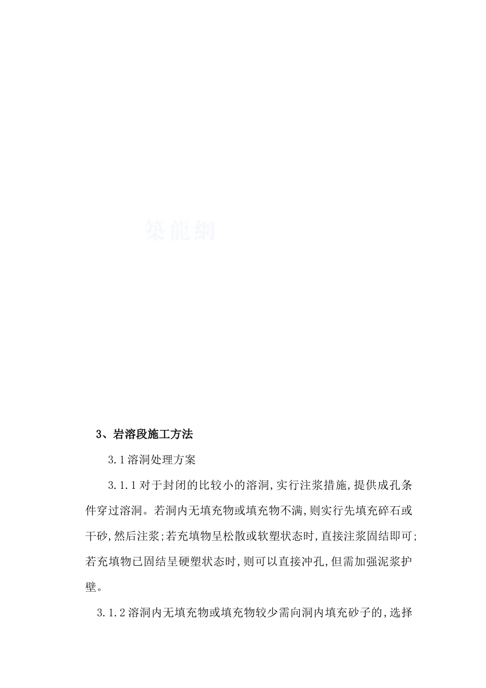 公路特大桥钻孔灌注桩施工技术_第2页