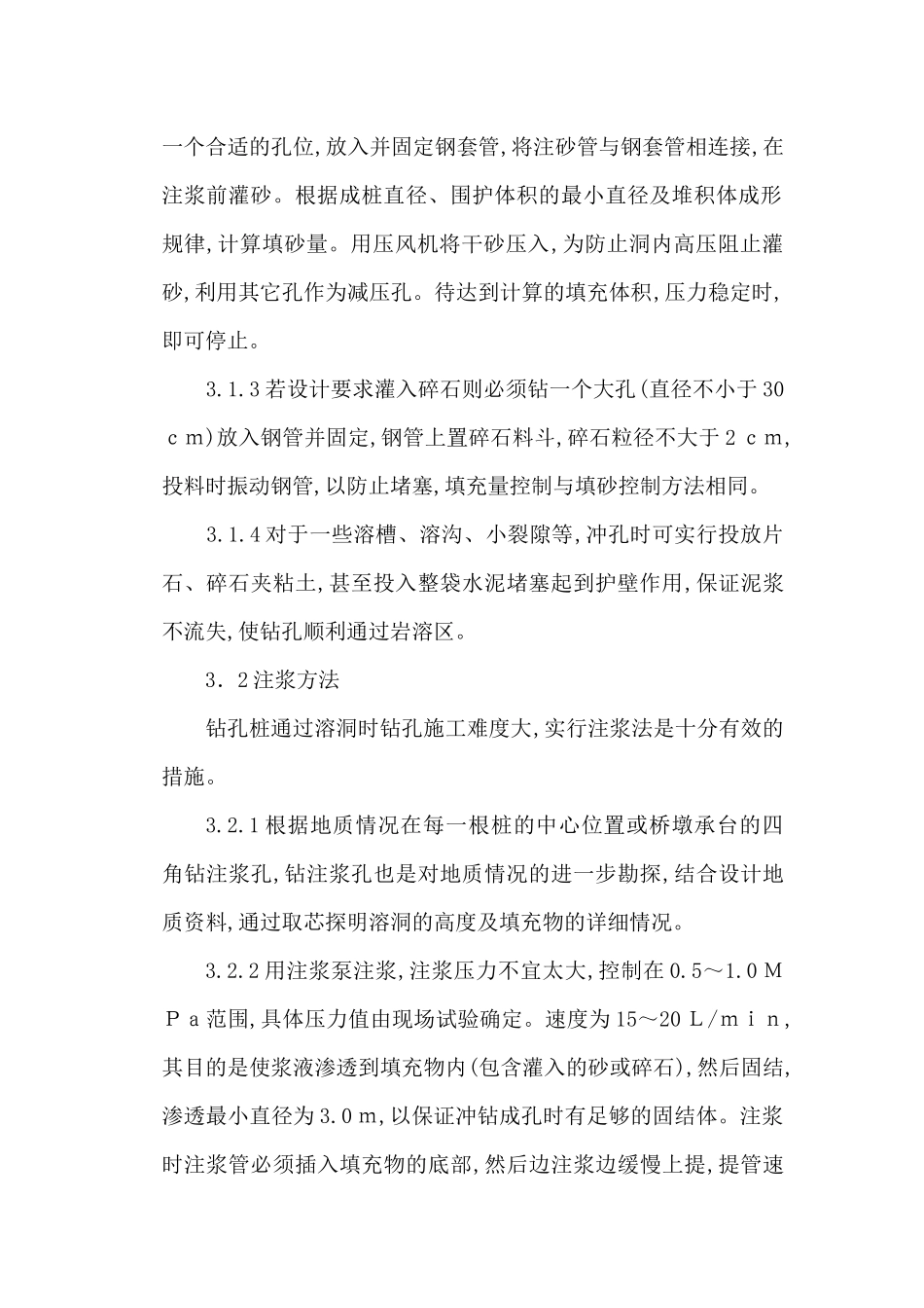 公路特大桥钻孔灌注桩施工技术_第3页