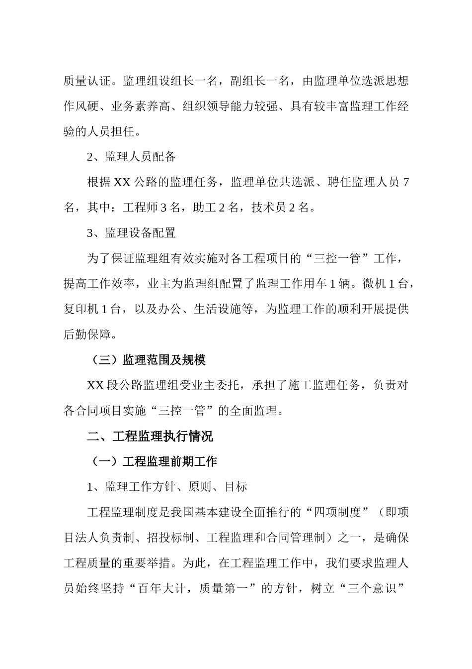 公路监理执行报告_第3页