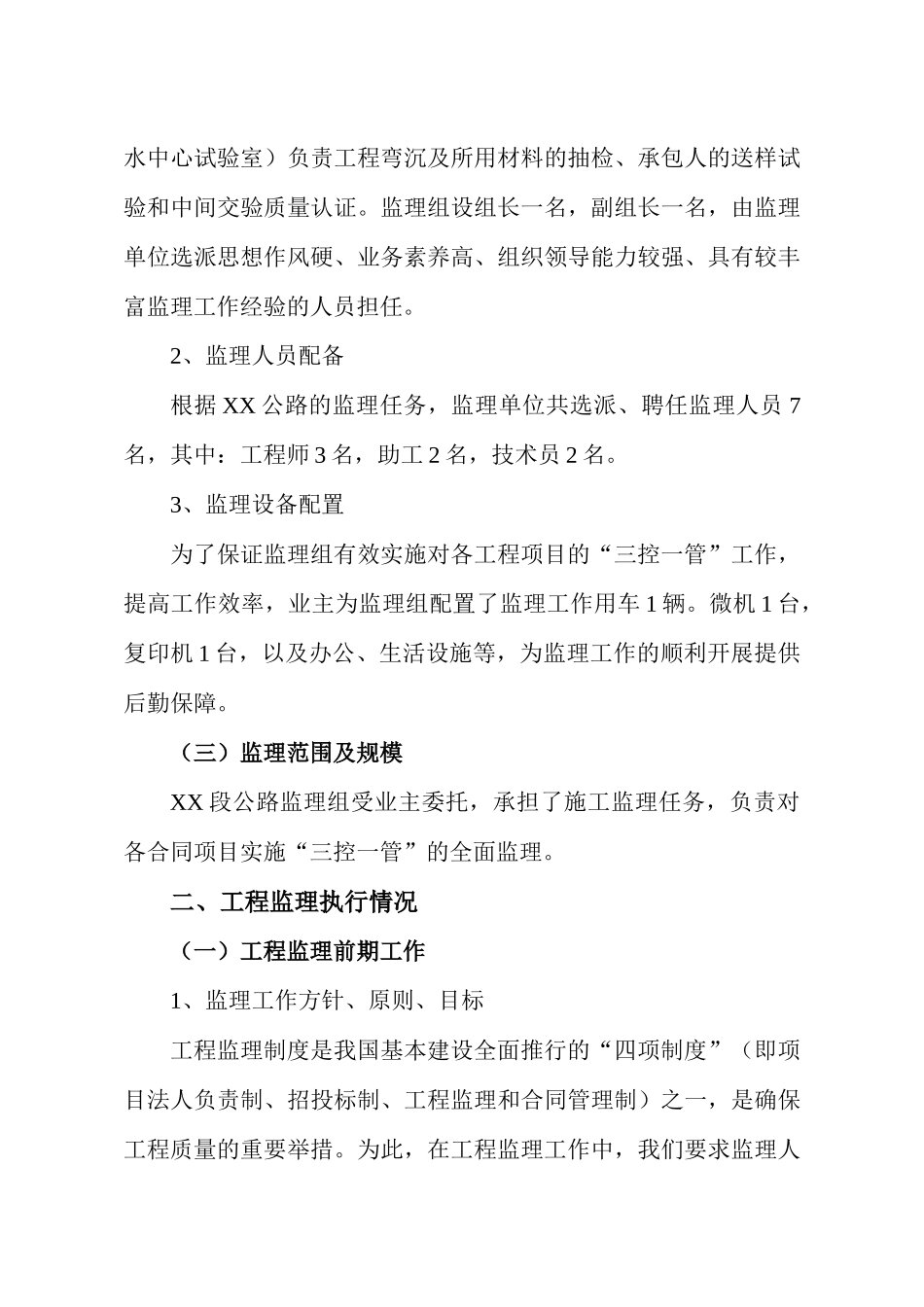 公路监理执行报告1_第3页