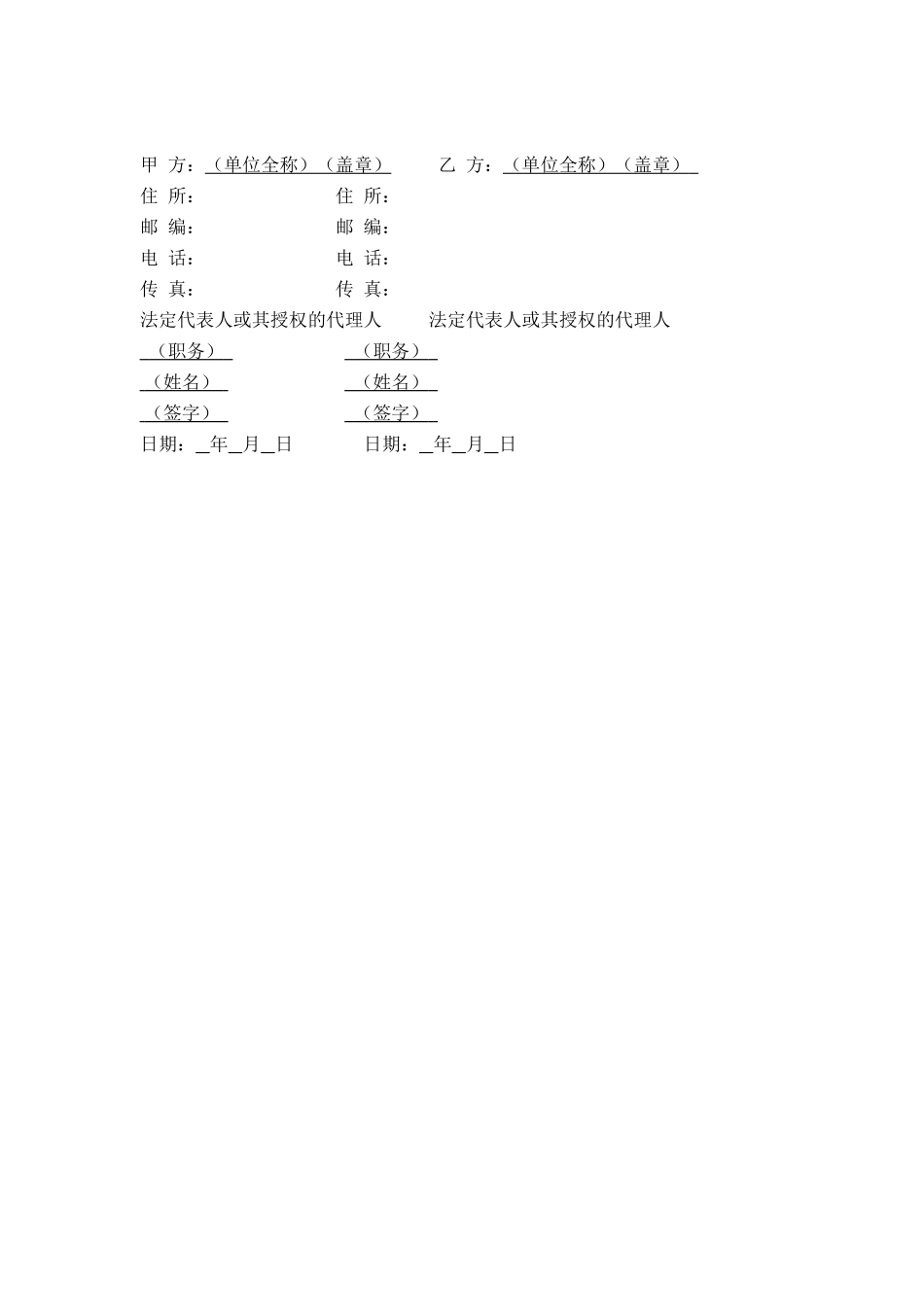公路特许权协议范本_第2页