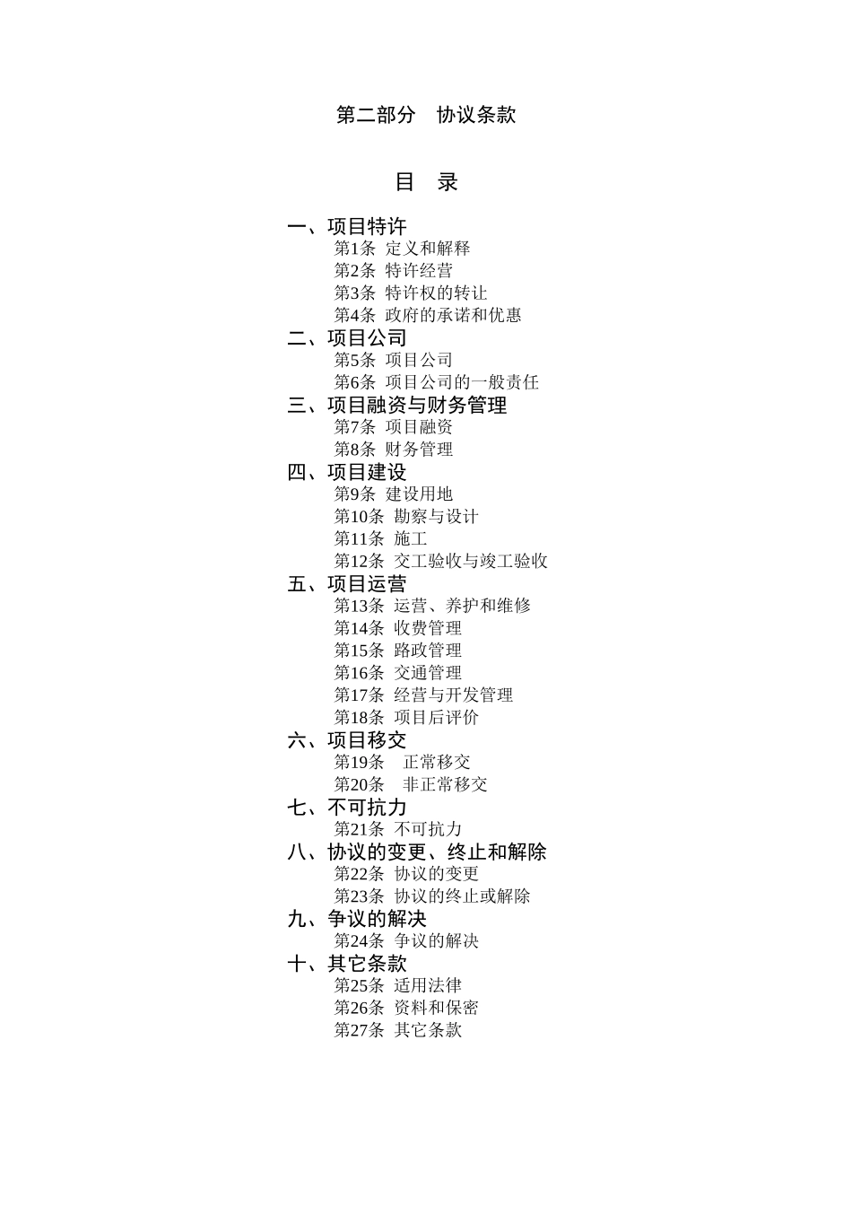 公路特许权协议范本_第3页