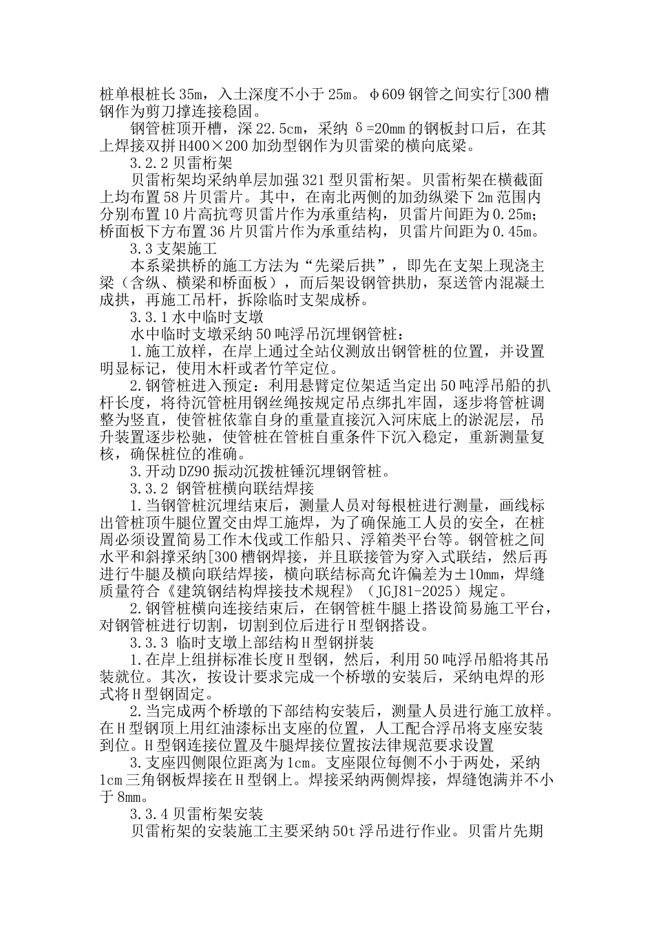 公路立交桥1×80m系杆拱桥矩形实体系梁水中临时支架施工技术_第2页