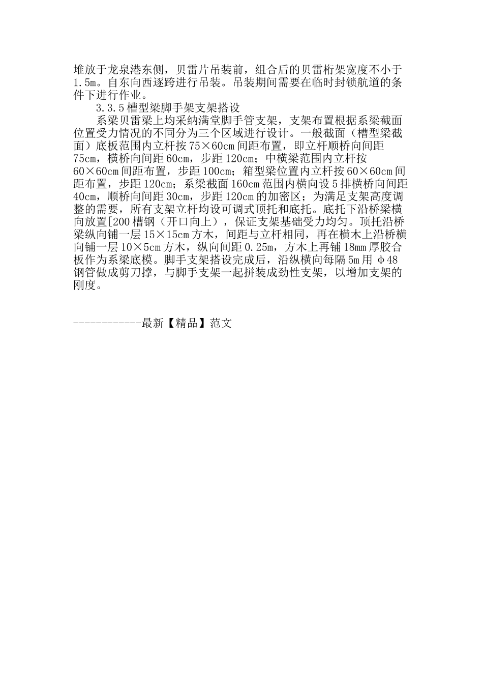 公路立交桥1×80m系杆拱桥矩形实体系梁水中临时支架施工技术_第3页