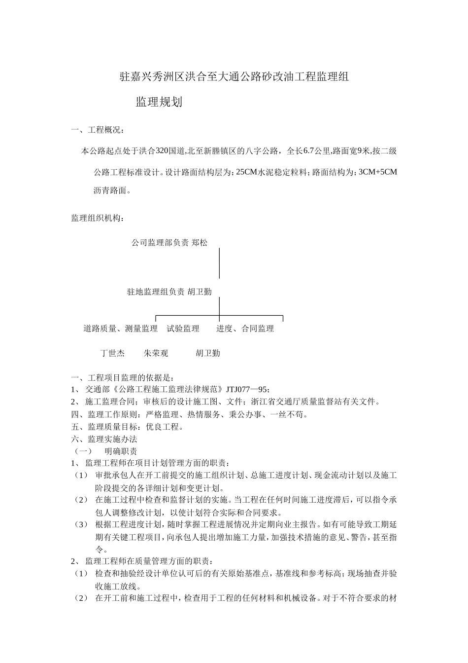 公路砂改油工程监理规划_第2页