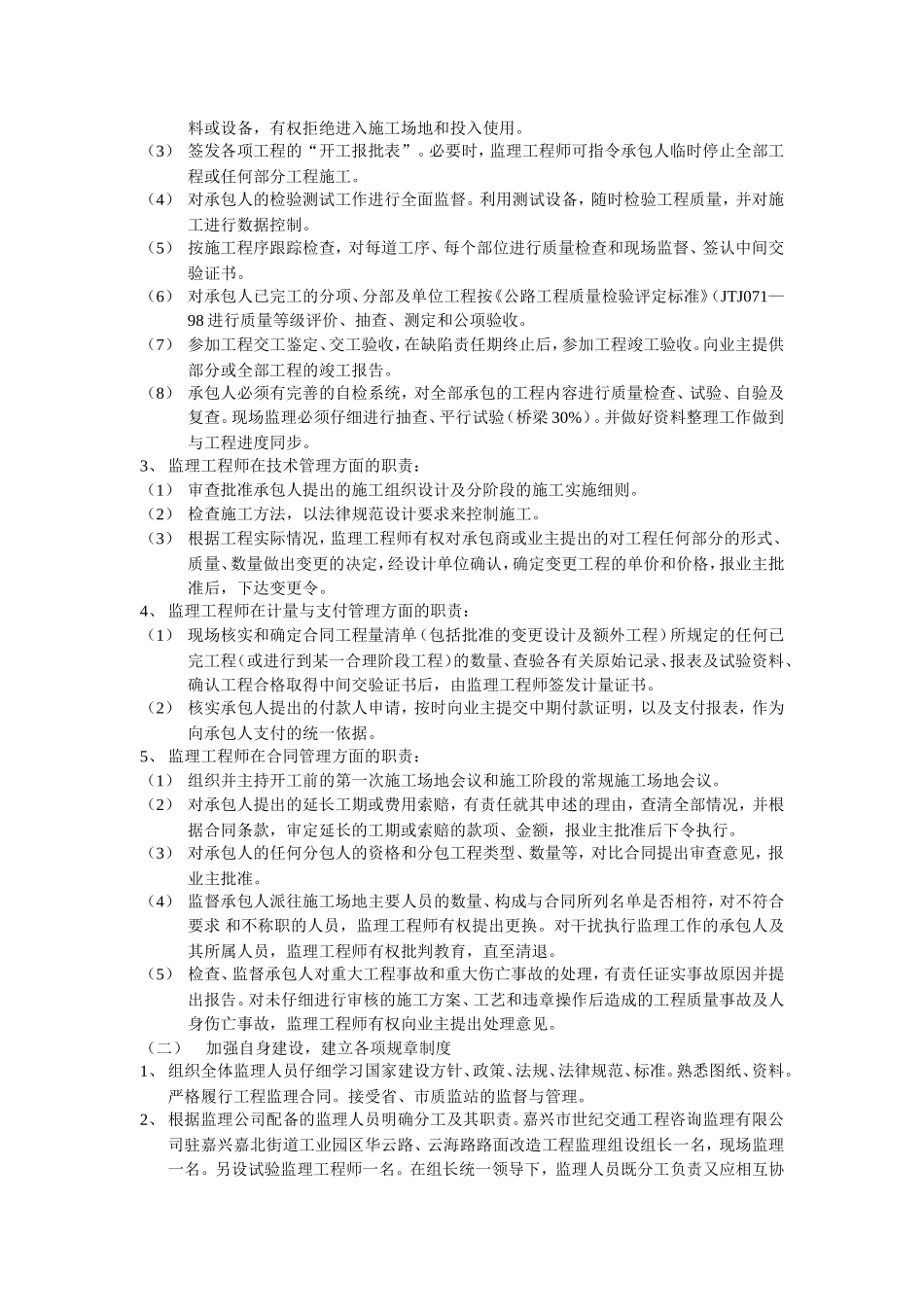 公路砂改油工程监理规划_第3页