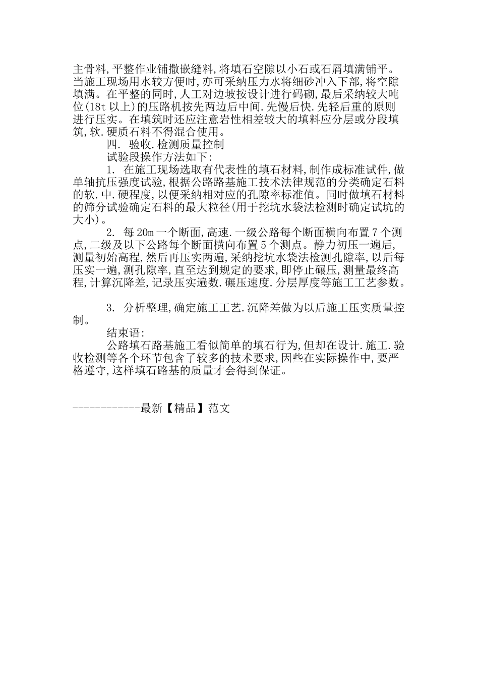 公路石方路基质量控制要点分析_第3页