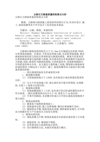 公路石方路基质量控制要点分析