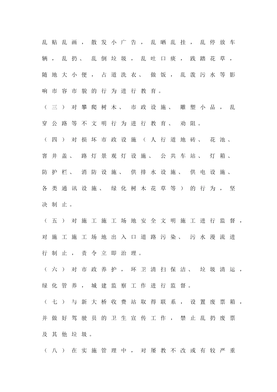 公路管治实施方案精品策划方案_第2页