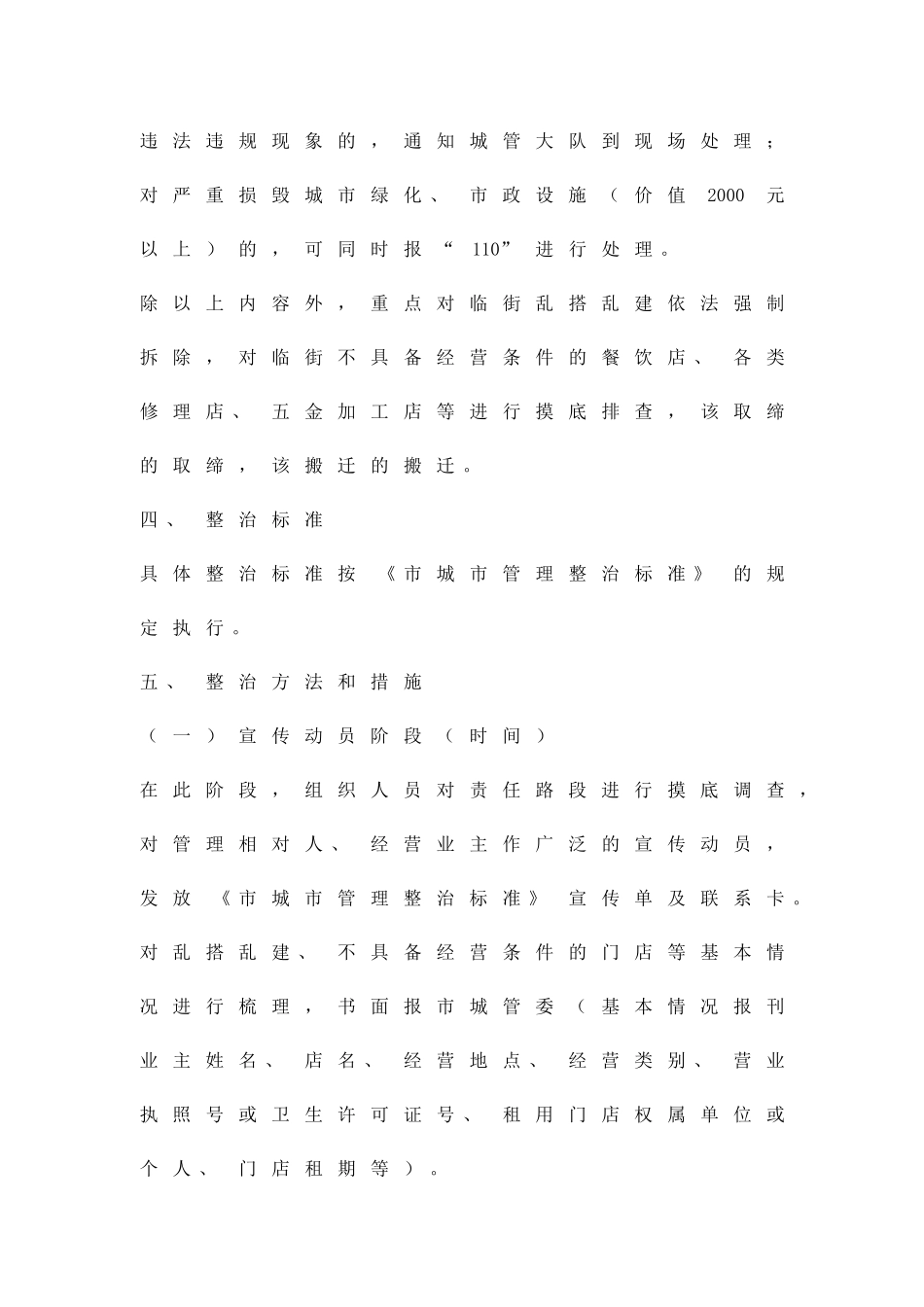 公路管治实施方案精品策划方案_第3页