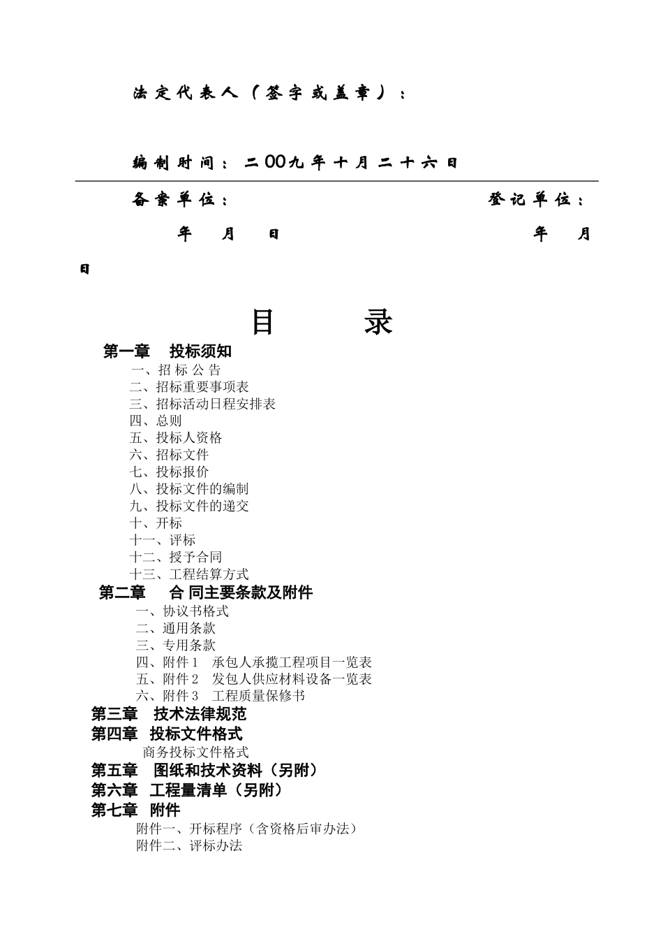 公路站房修缮工程施工招标文件_第2页