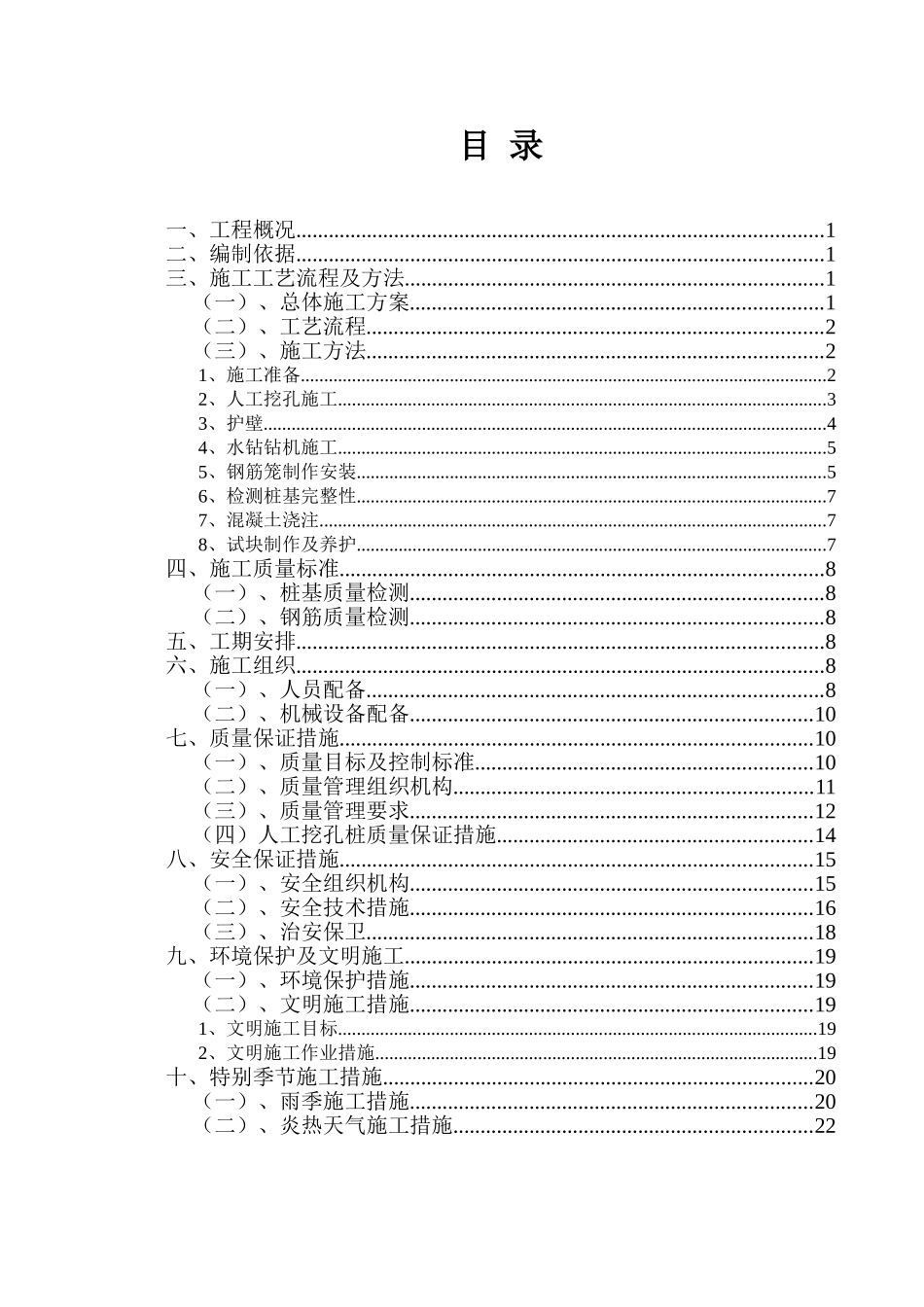 公路立交桥人工挖孔桩基础施工方案_第2页