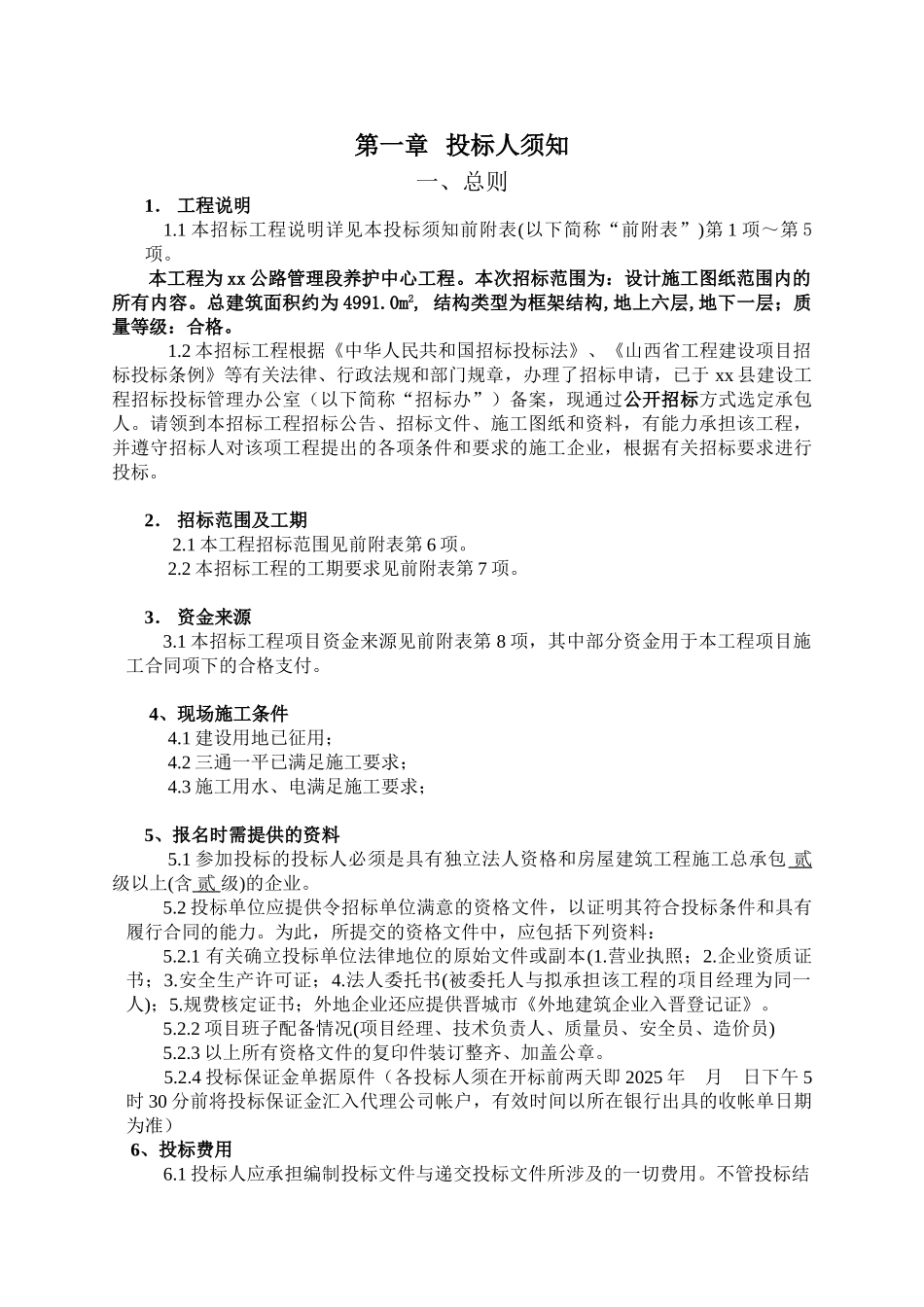 公路管理段养护中心工程招标文件_第2页
