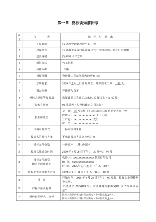 公路管理段养护中心工程招标文件