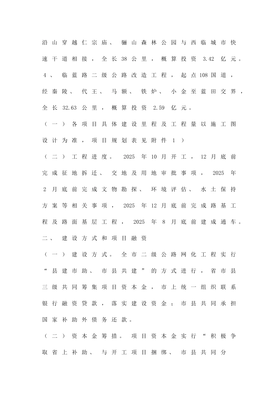 公路网化项目建立方案精品策划方案_第2页