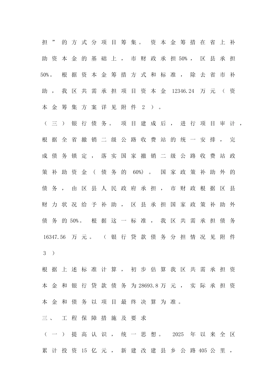 公路网化项目建立方案精品策划方案_第3页