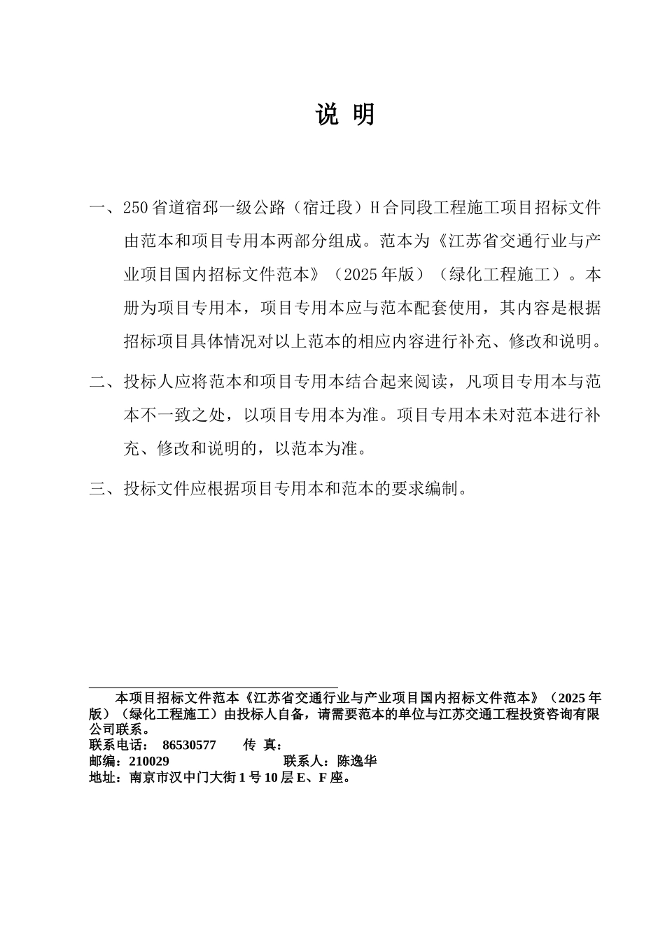 公路绿化招标文件范本_第2页