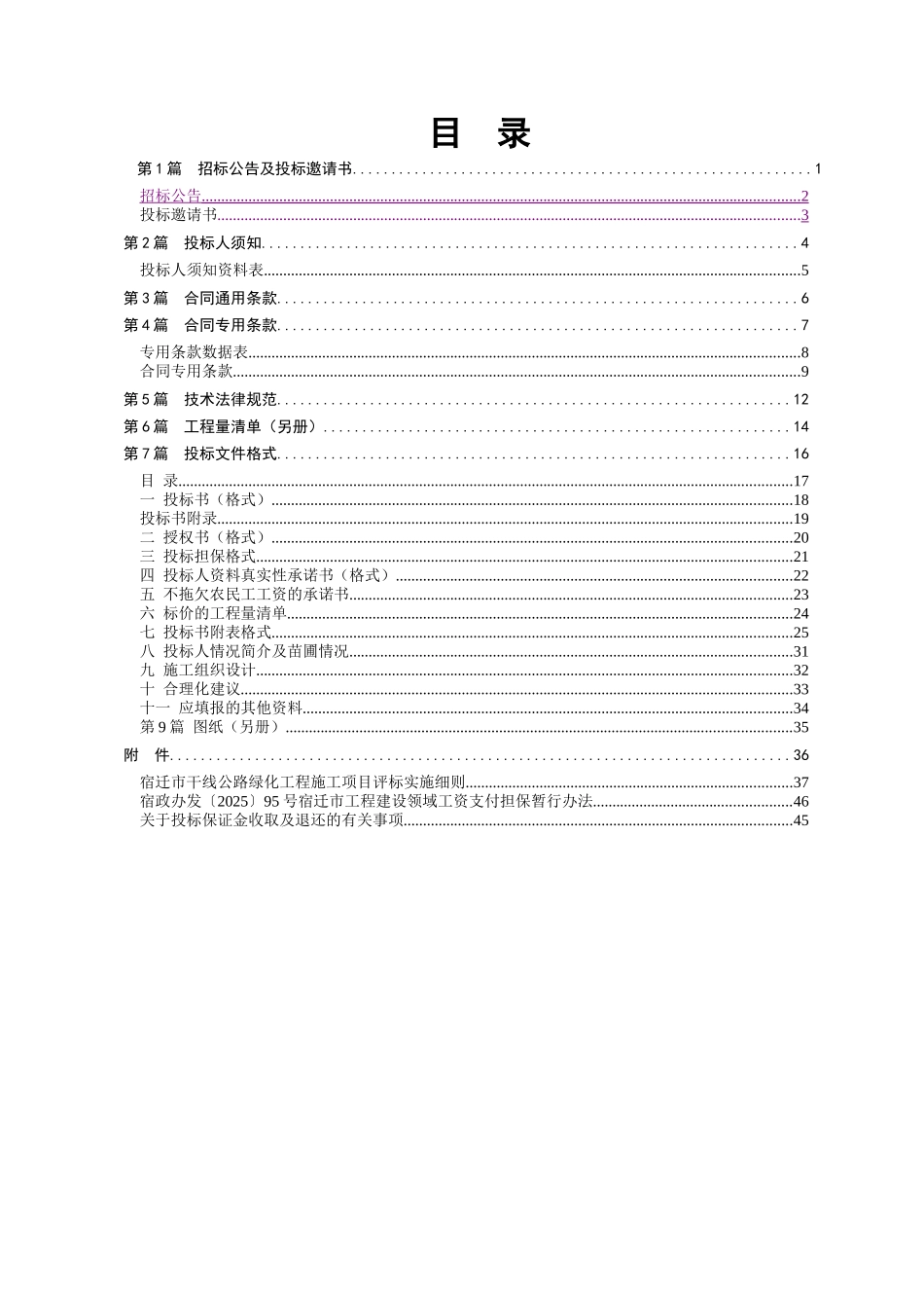公路绿化招标文件范本_第3页