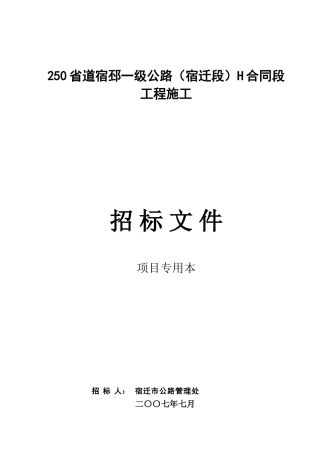 公路绿化招标文件范本
