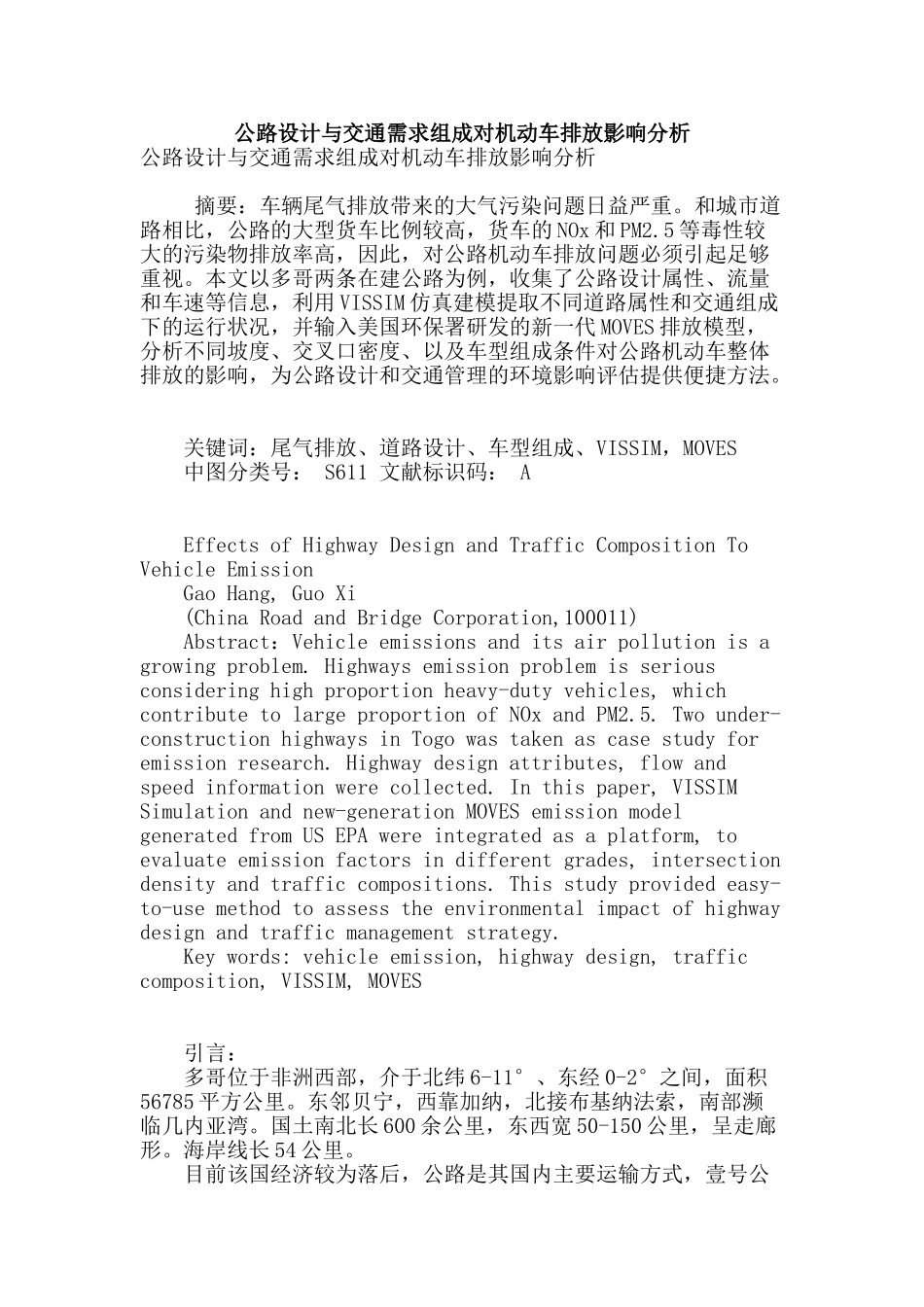 公路设计与交通需求组成对机动车排放影响分析_第1页
