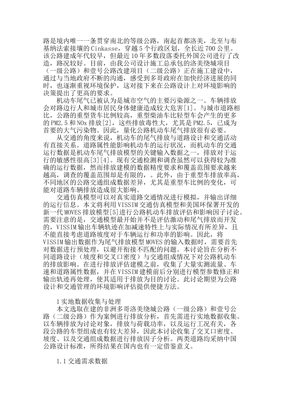 公路设计与交通需求组成对机动车排放影响分析_第2页