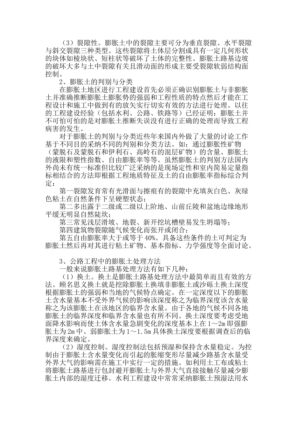 公路膨胀土路基处理施工技术探讨_第2页