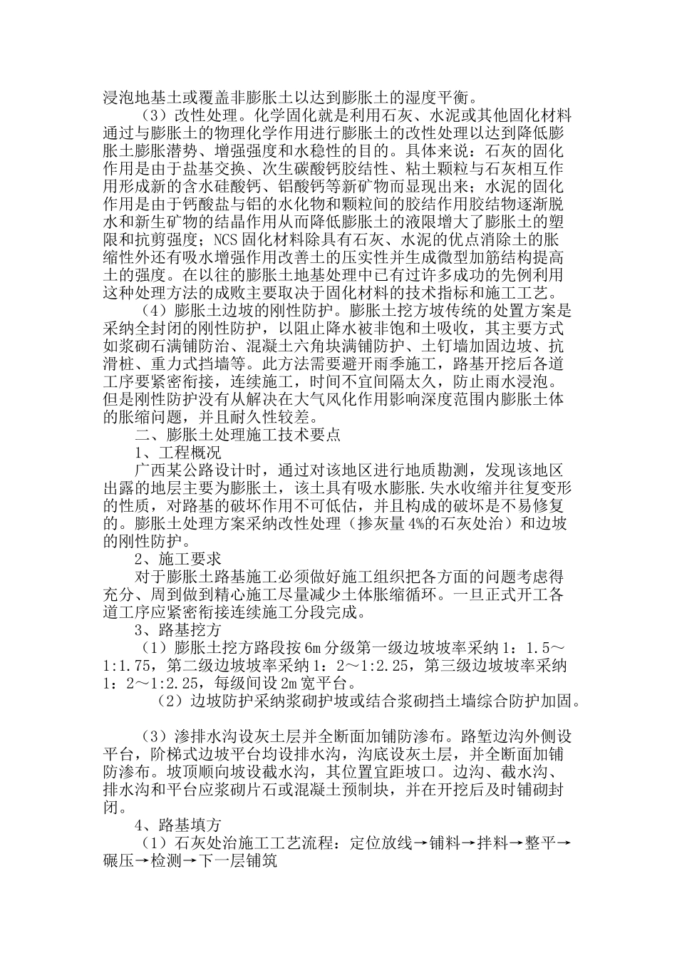 公路膨胀土路基处理施工技术探讨_第3页