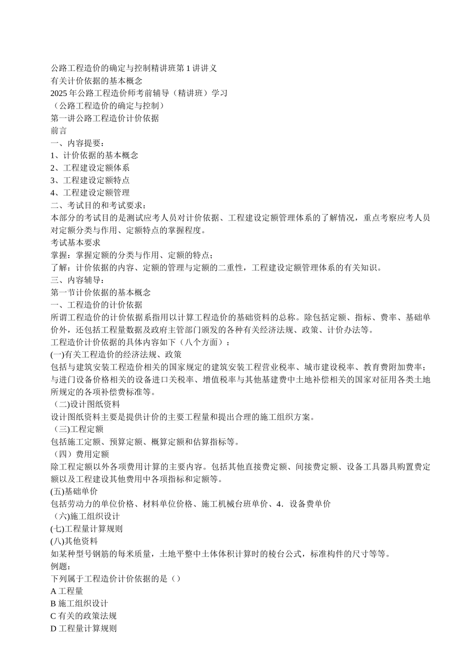 公路计价控制讲义_第1页
