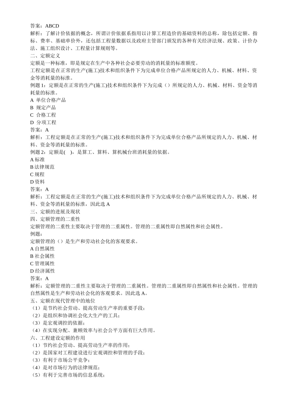 公路计价控制讲义_第2页