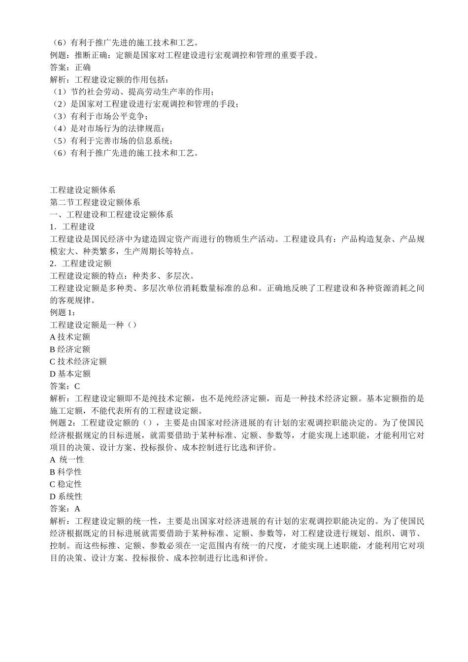 公路计价控制讲义_第3页