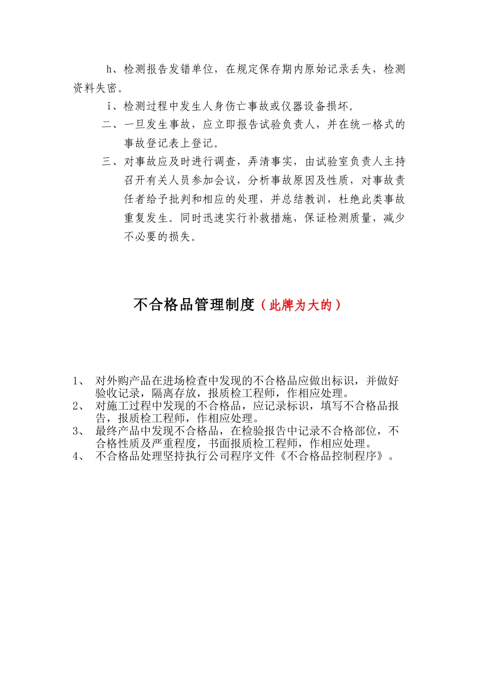 公路试验室上墙管理制度_第3页