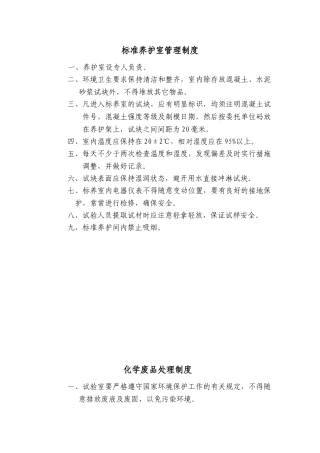 公路试验室上墙管理制度