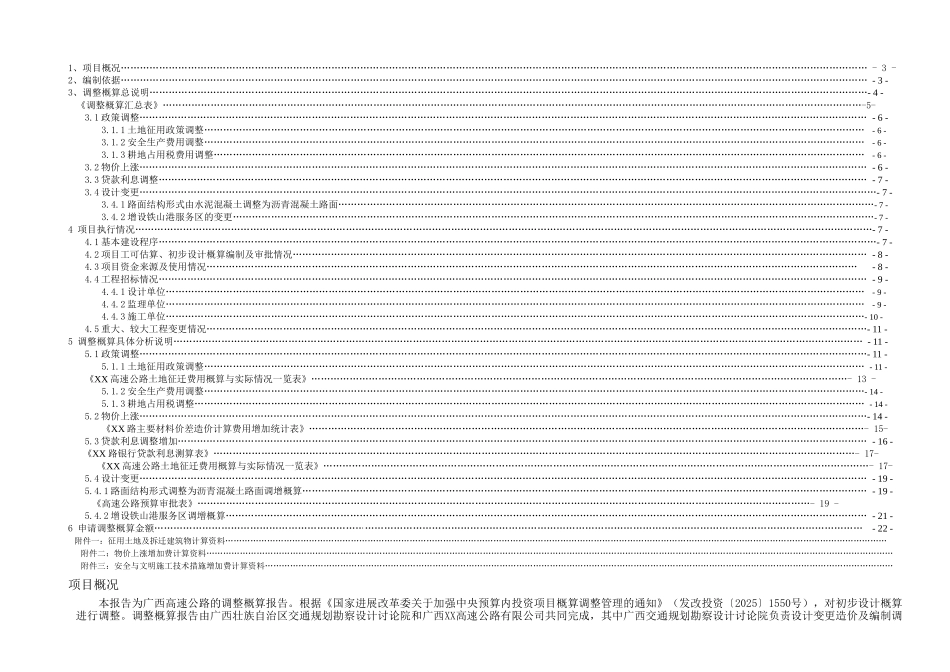 公路调整概算报告正文(_第2页